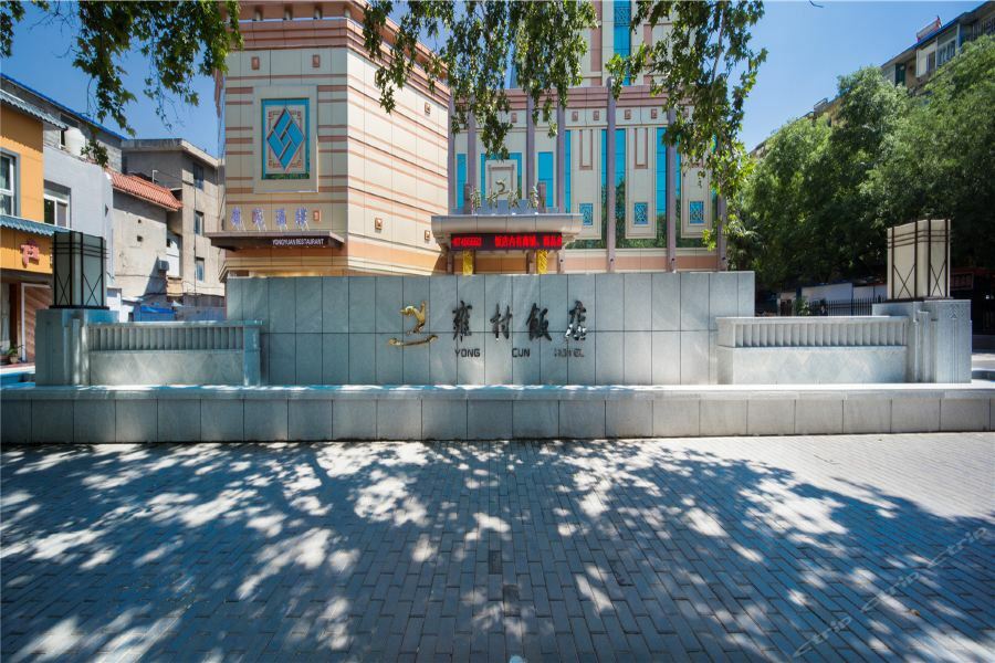 Shaanxi Yongcun Hotel Xi'an  Luaran gambar